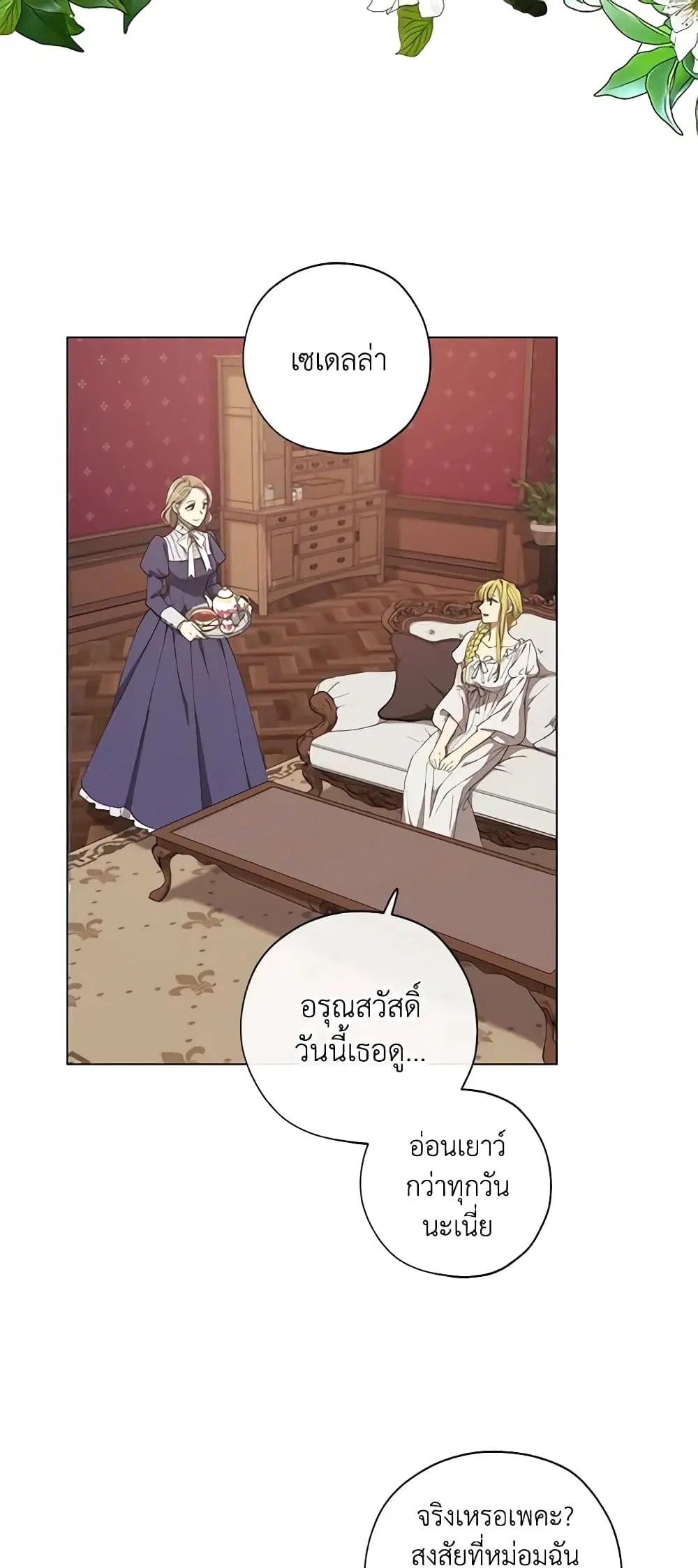Revolutionary Princess Eve ตอนที่ 5 หน้า 3