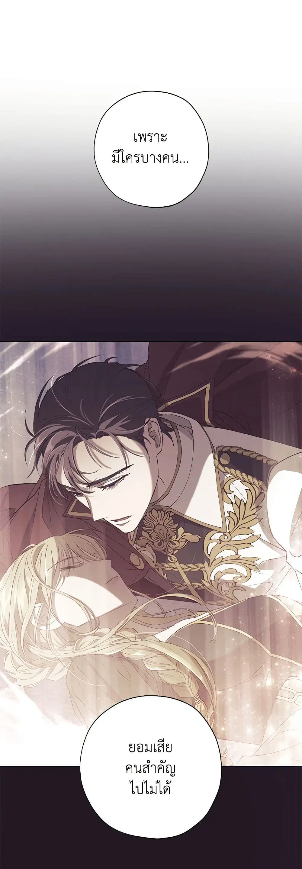 Revolutionary Princess Eve ตอนที่ 52 หน้า 1