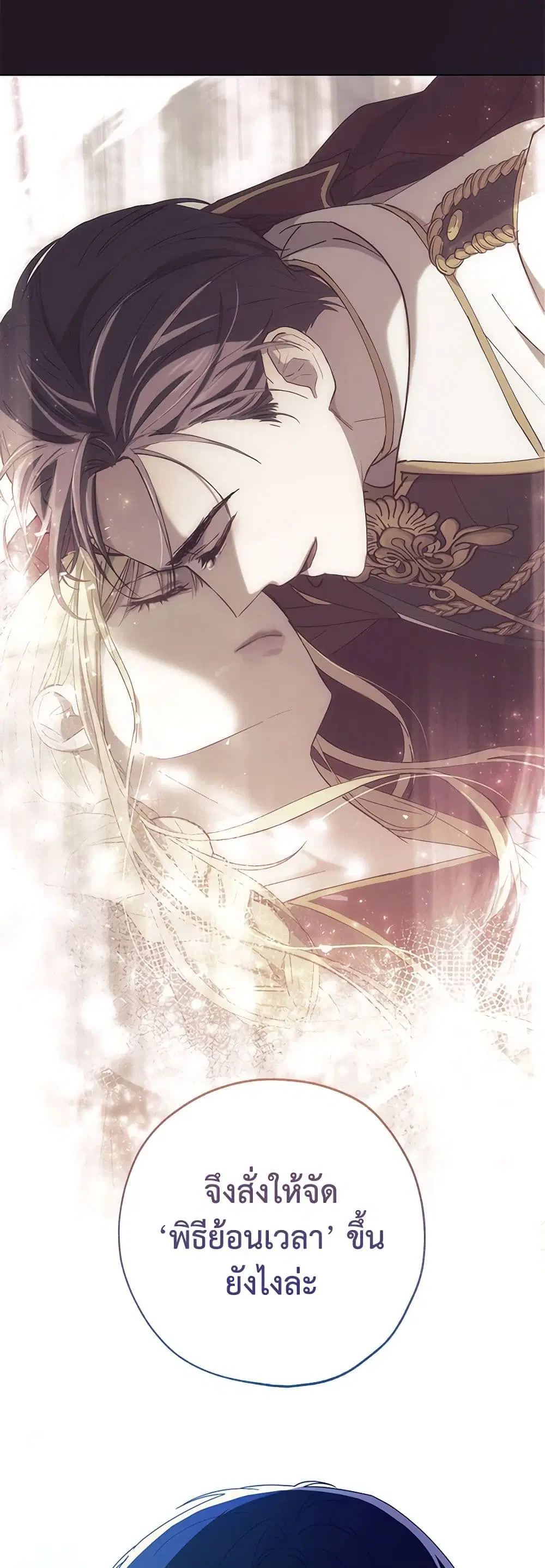 Revolutionary Princess Eve ตอนที่ 52 หน้า 2