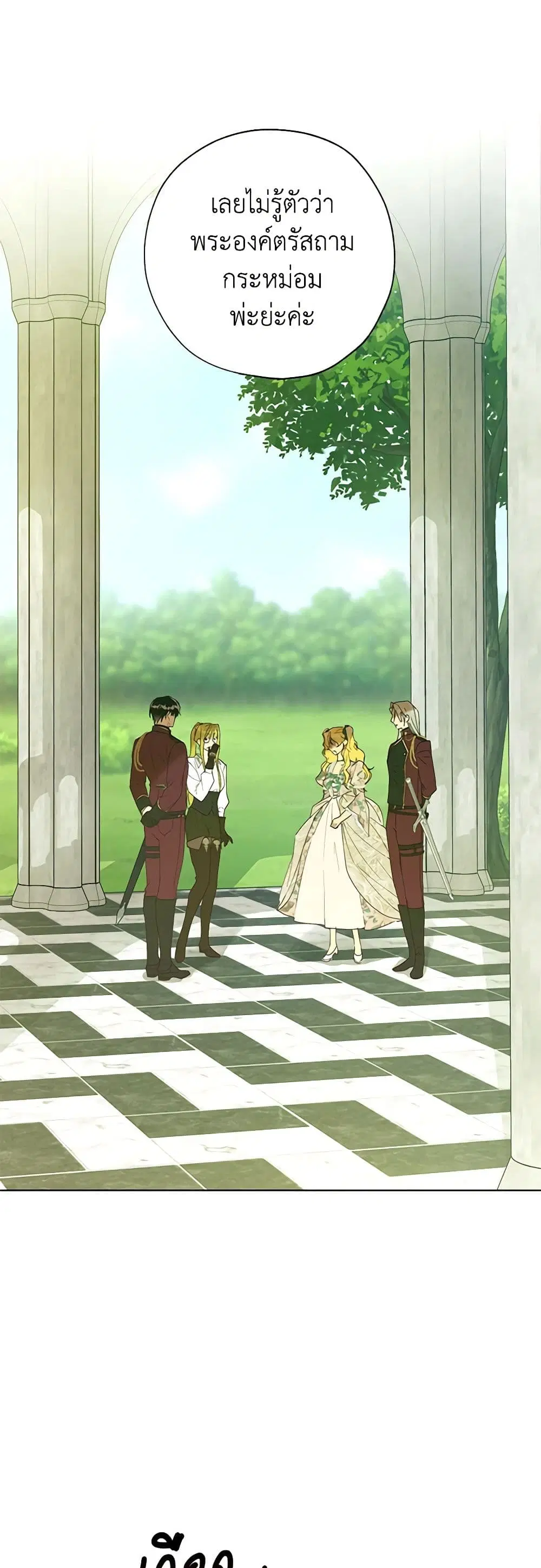 Revolutionary Princess Eve ตอนที่ 54 หน้า 2