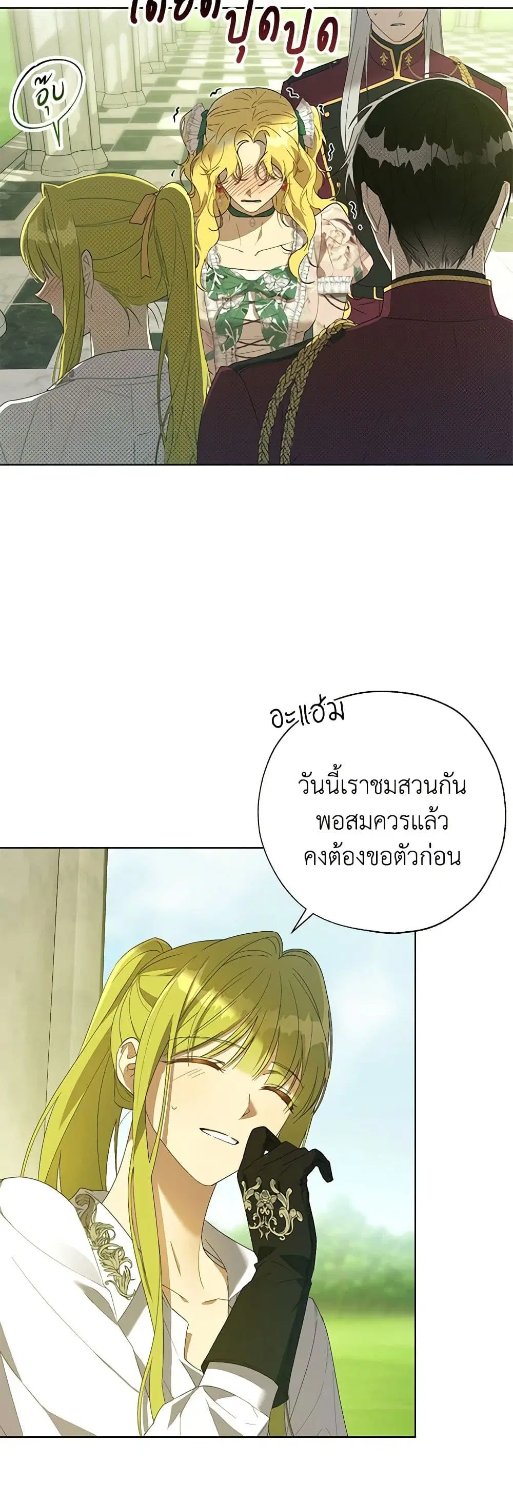Revolutionary Princess Eve ตอนที่ 54 หน้า 3