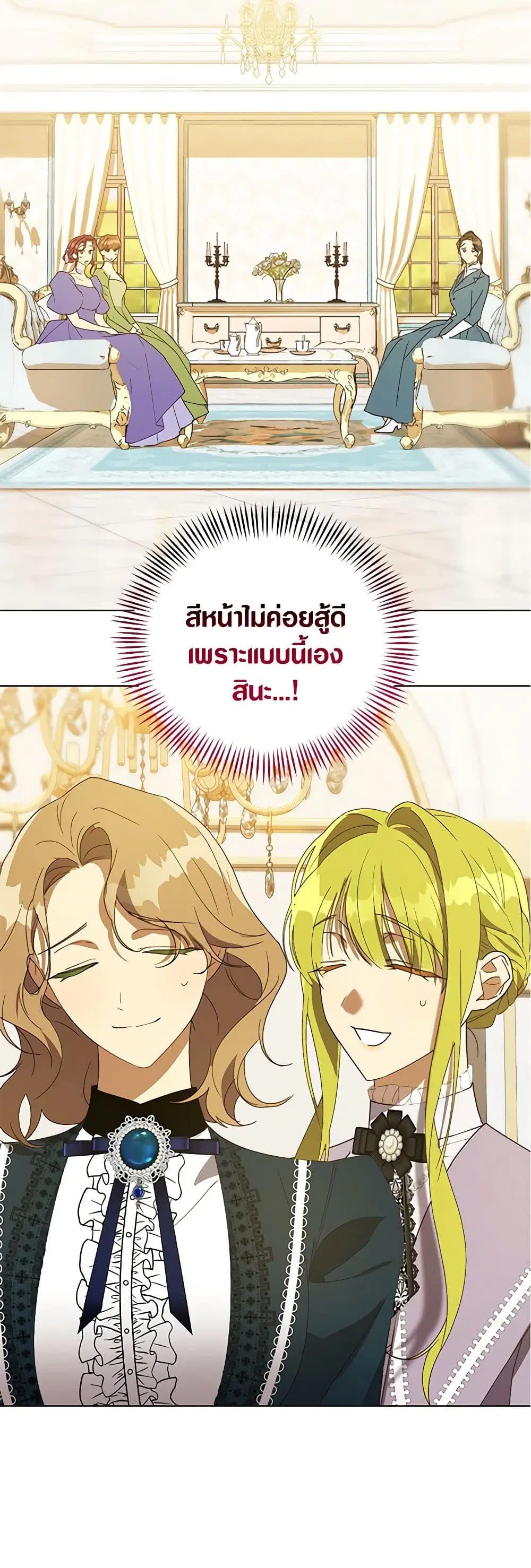 Revolutionary Princess Eve ตอนที่ 56 หน้า 3