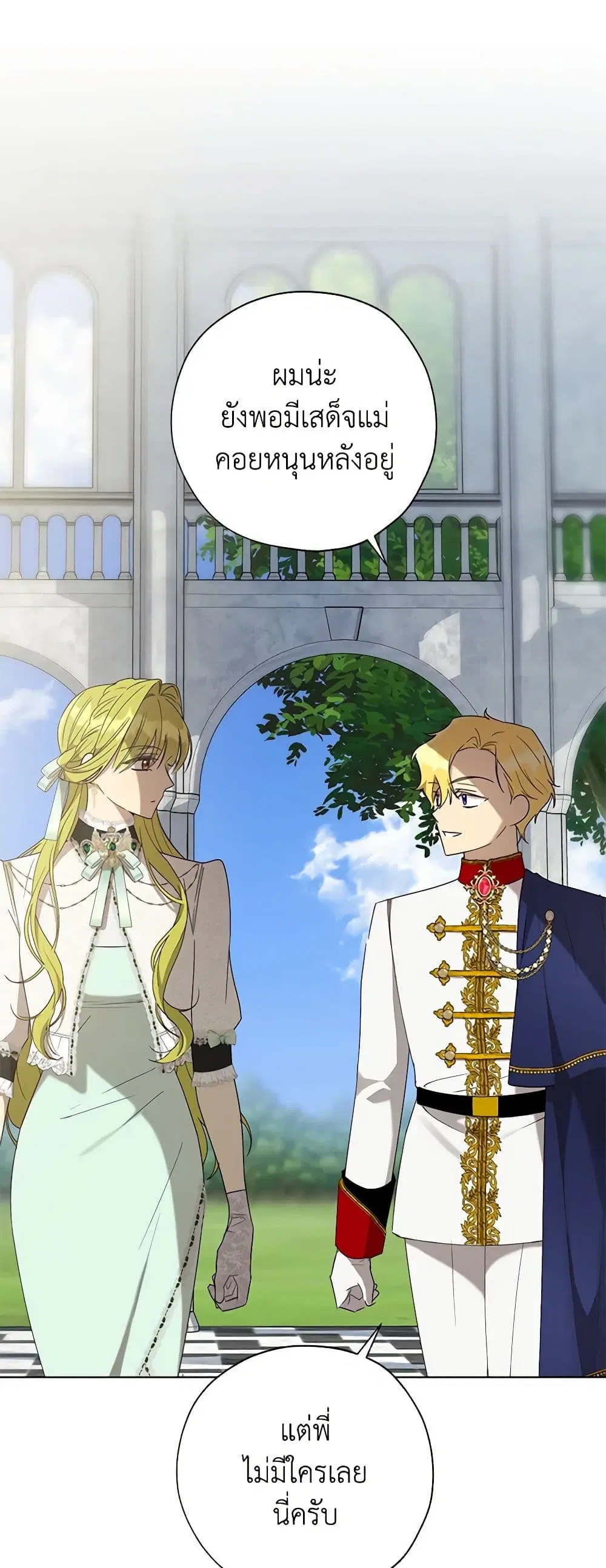 Revolutionary Princess Eve ตอนที่ 57 หน้า 2