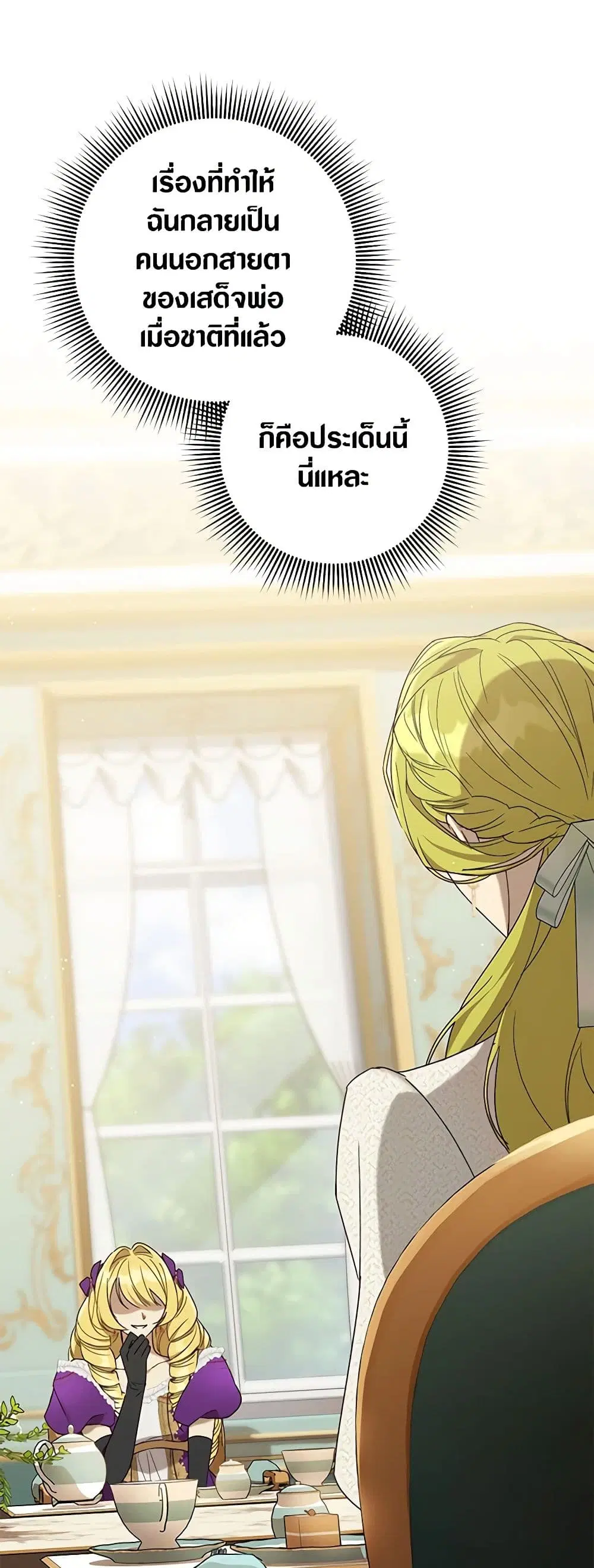 Revolutionary Princess Eve ตอนที่ 58 หน้า 2