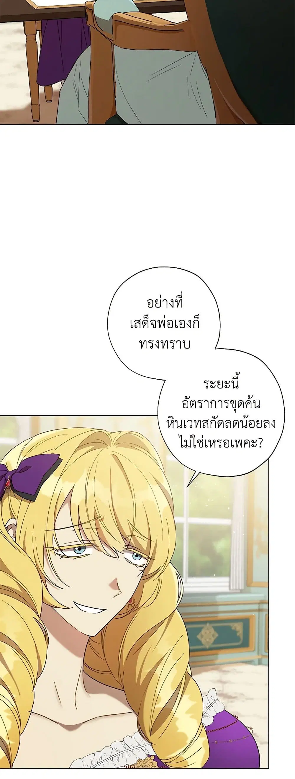 Revolutionary Princess Eve ตอนที่ 58 หน้า 3