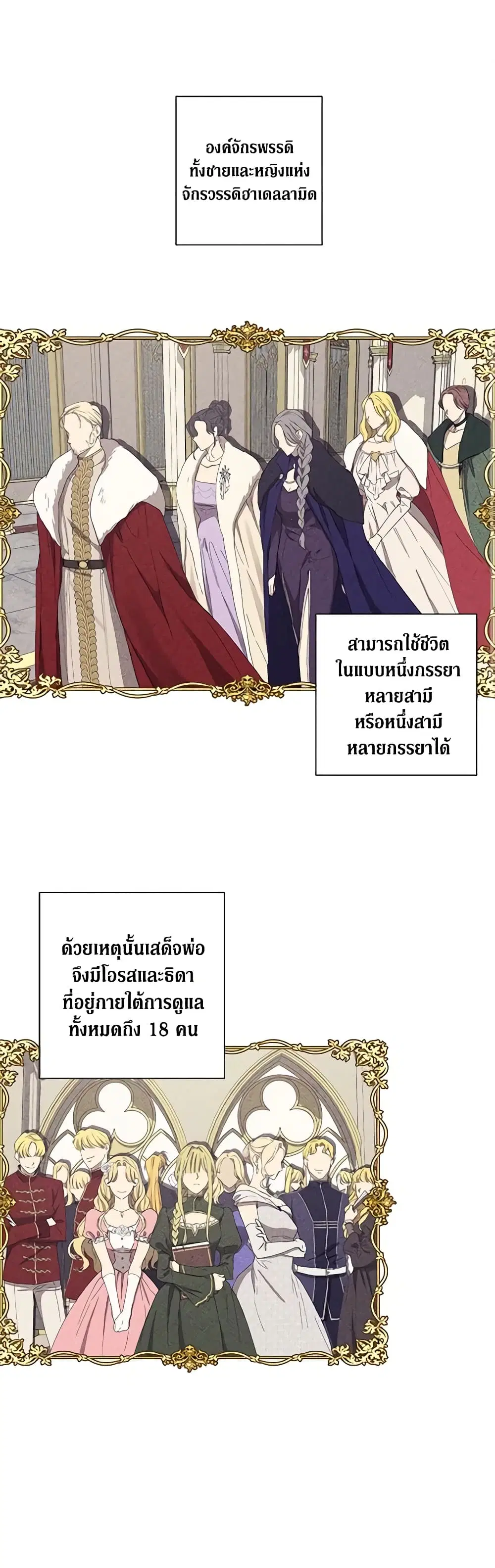 Revolutionary Princess Eve ตอนที่ 6 หน้า 2