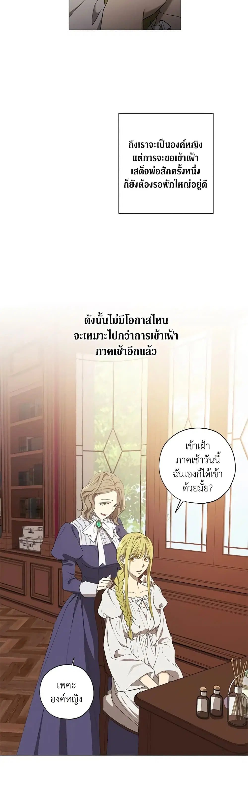 Revolutionary Princess Eve ตอนที่ 6 หน้า 3
