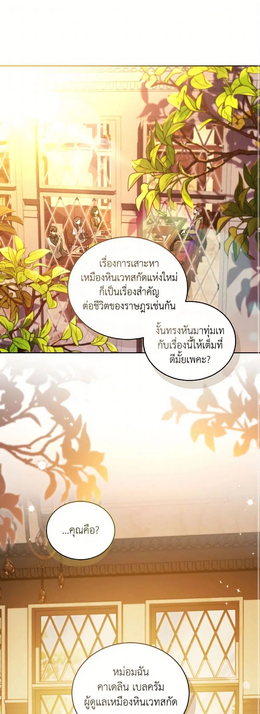 Revolutionary Princess Eve ตอนที่ 60 หน้า 1
