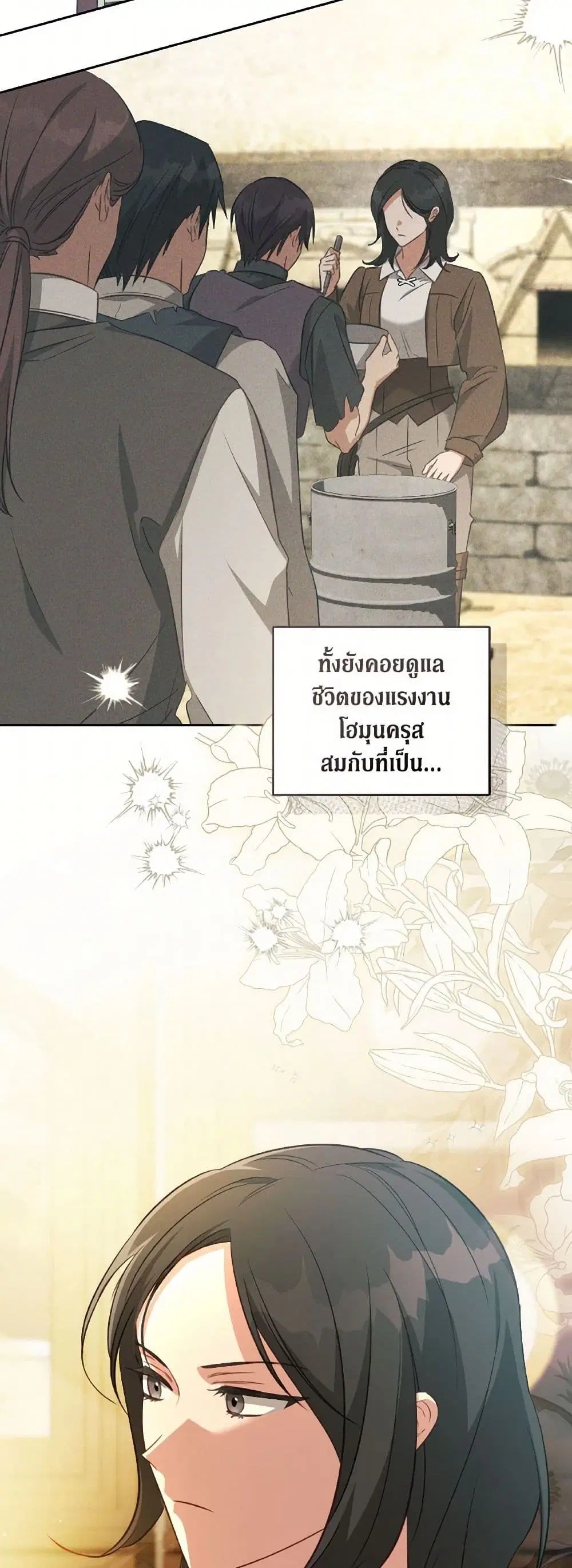 Revolutionary Princess Eve ตอนที่ 60 หน้า 3