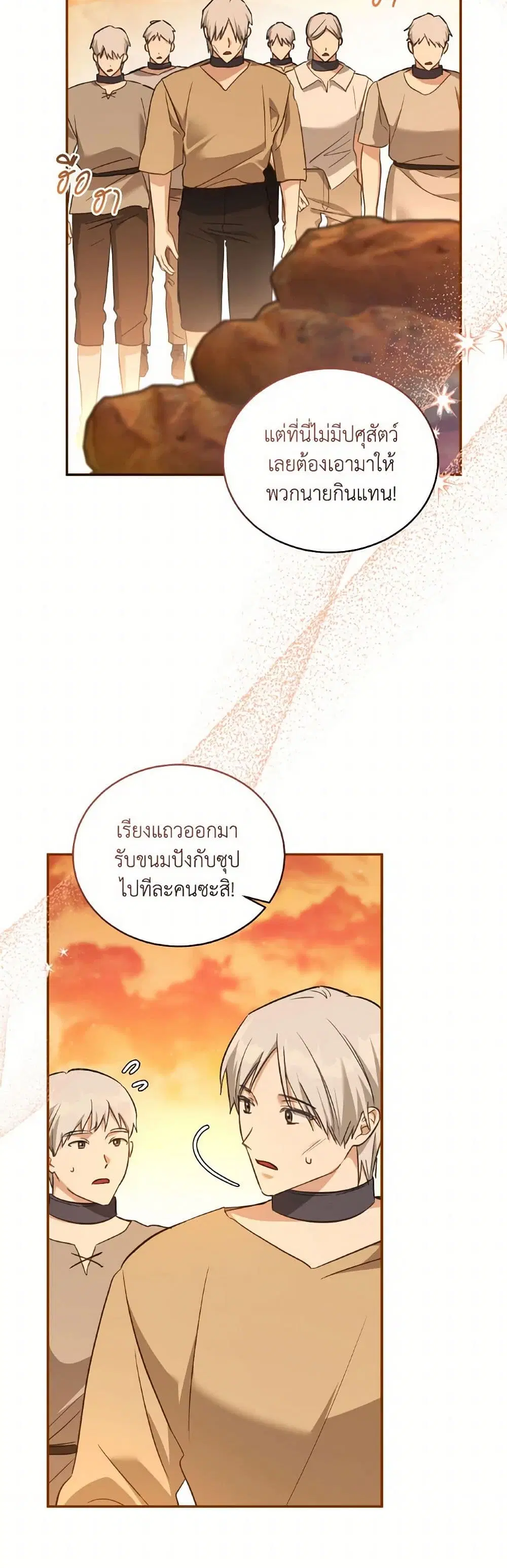 Revolutionary Princess Eve ตอนที่ 63 หน้า 3