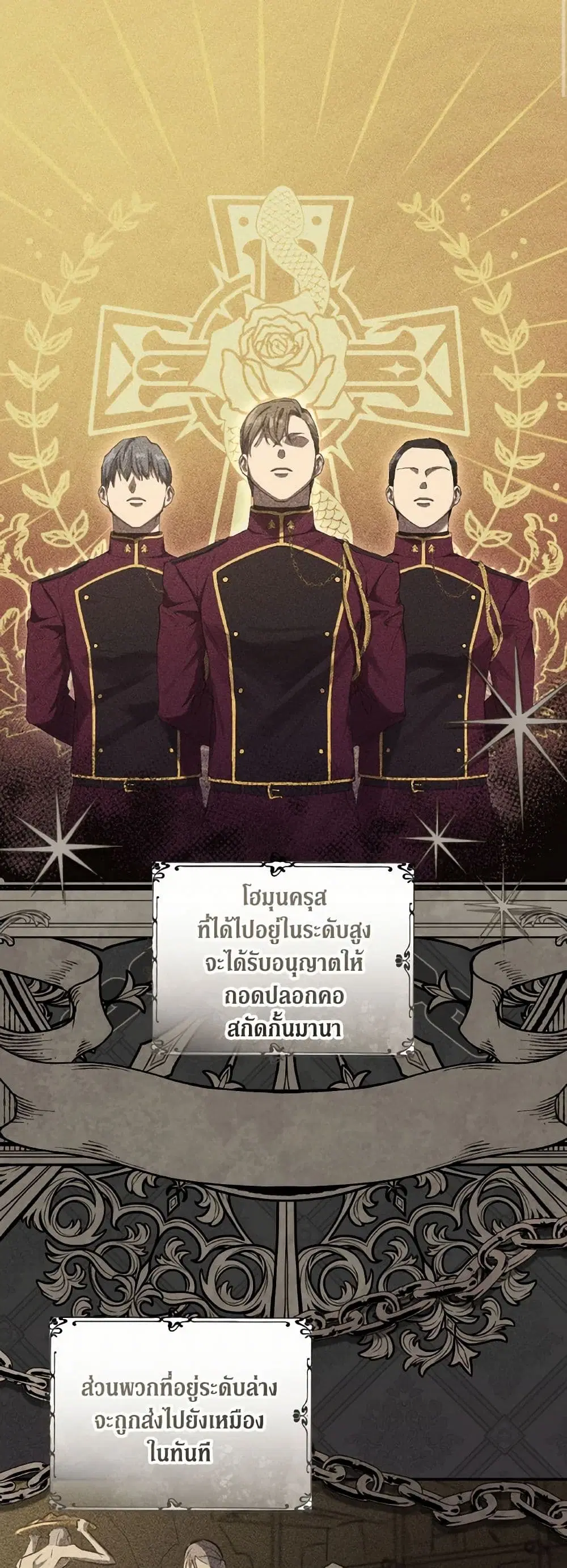 Revolutionary Princess Eve ตอนที่ 64 หน้า 2