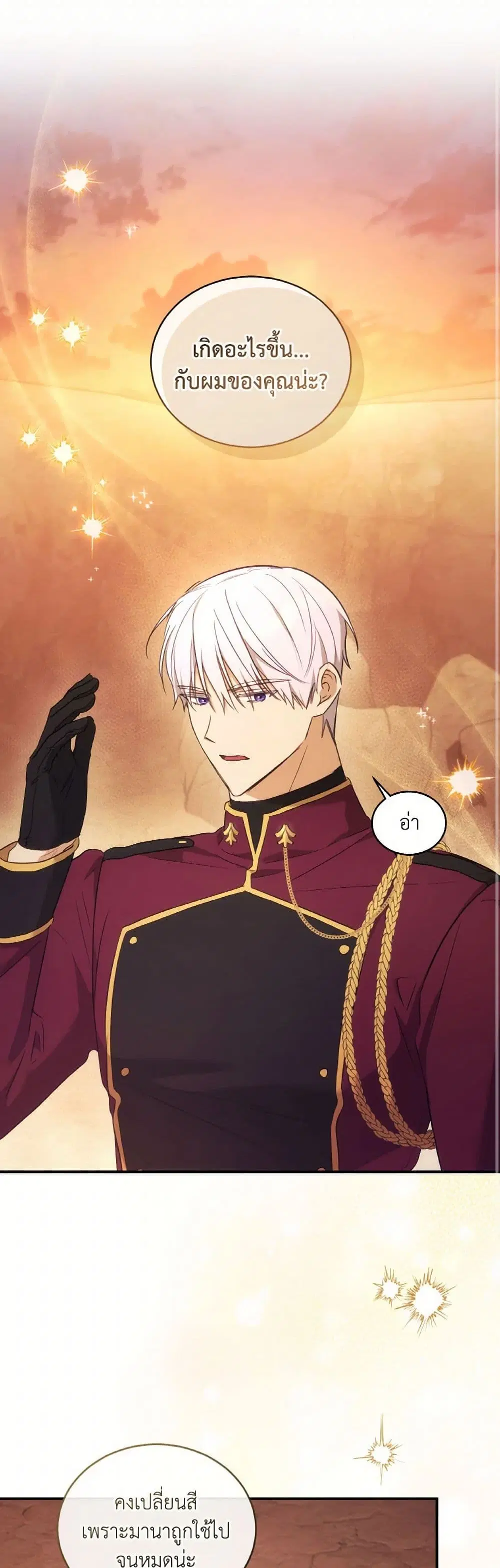 Revolutionary Princess Eve ตอนที่ 65 หน้า 2