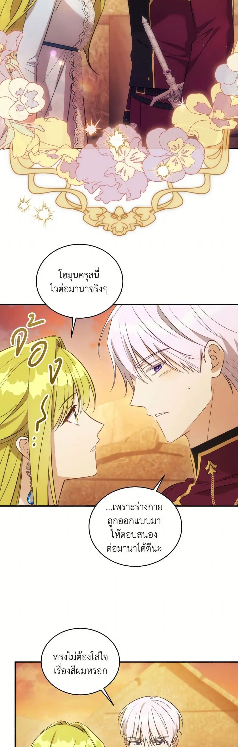 Revolutionary Princess Eve ตอนที่ 65 หน้า 3