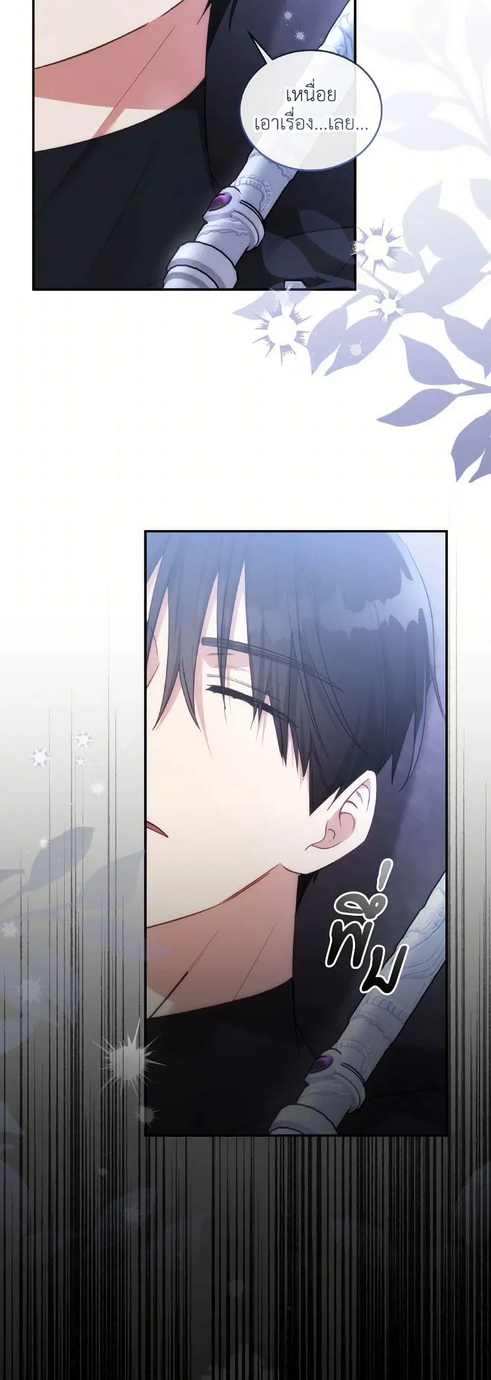 Revolutionary Princess Eve ตอนที่ 66 หน้า 3