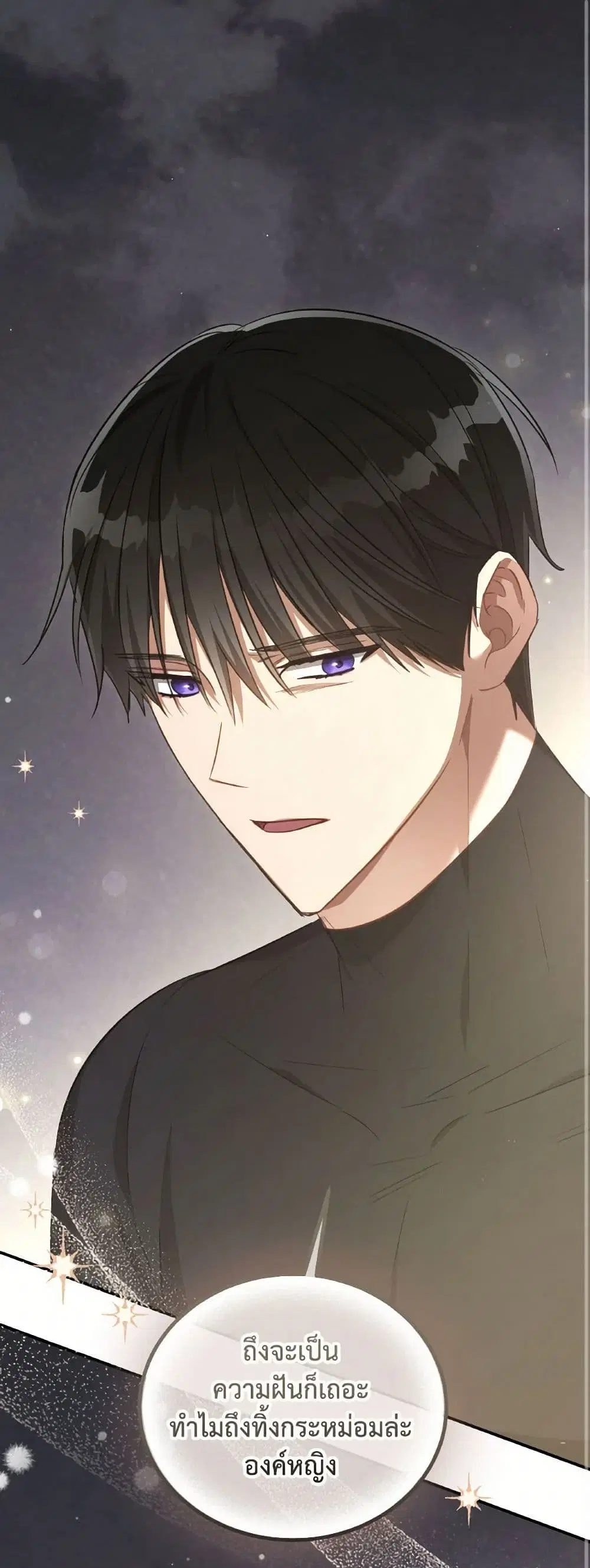 Revolutionary Princess Eve ตอนที่ 67 หน้า 2