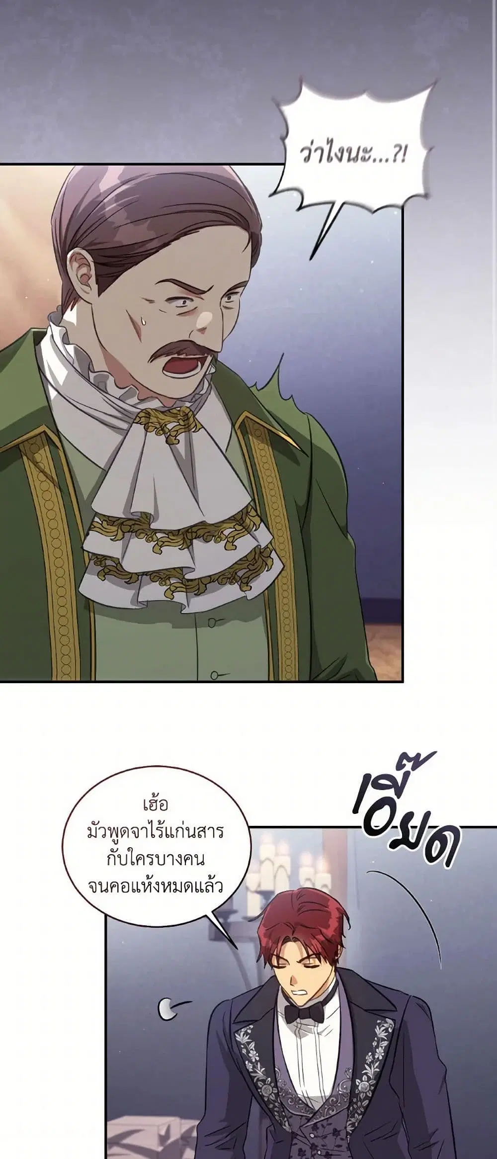 Revolutionary Princess Eve ตอนที่ 68 หน้า 1