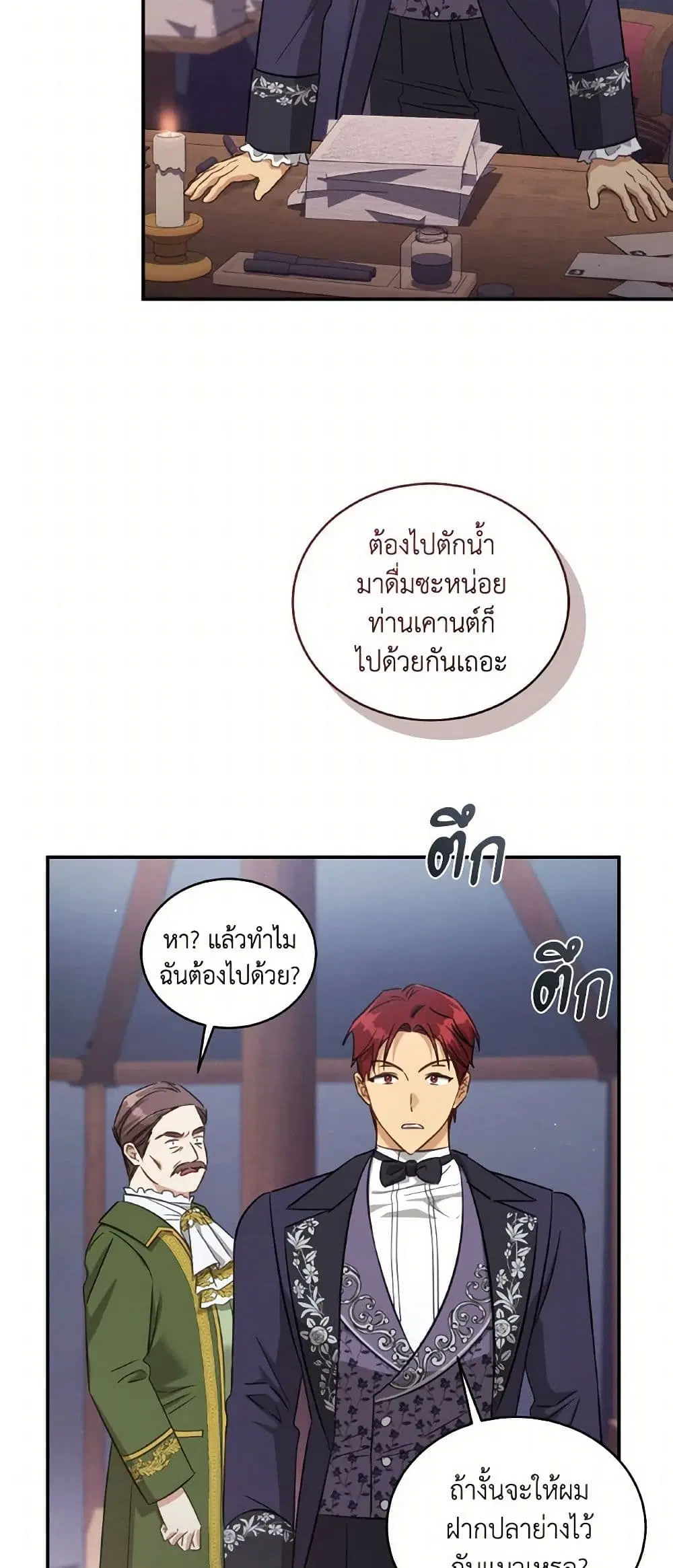 Revolutionary Princess Eve ตอนที่ 68 หน้า 2