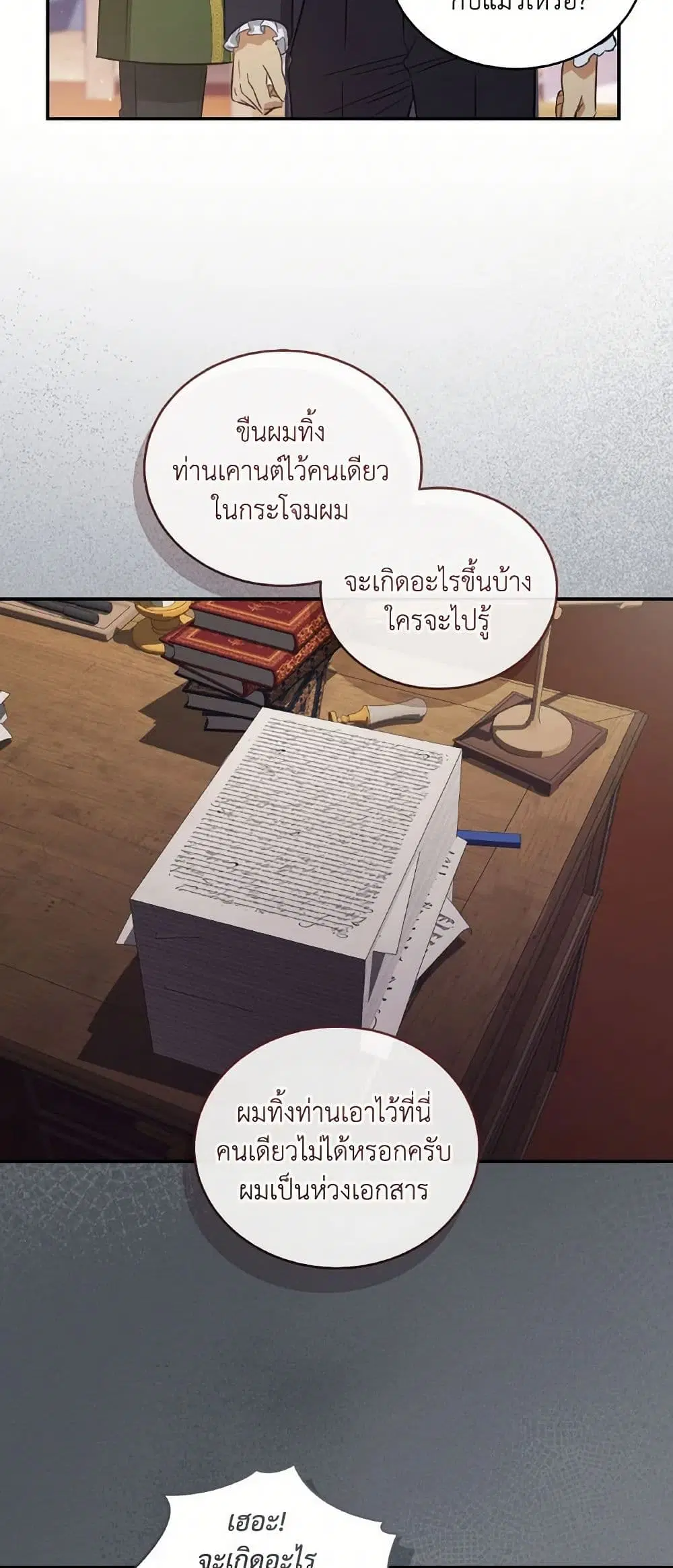 Revolutionary Princess Eve ตอนที่ 68 หน้า 3