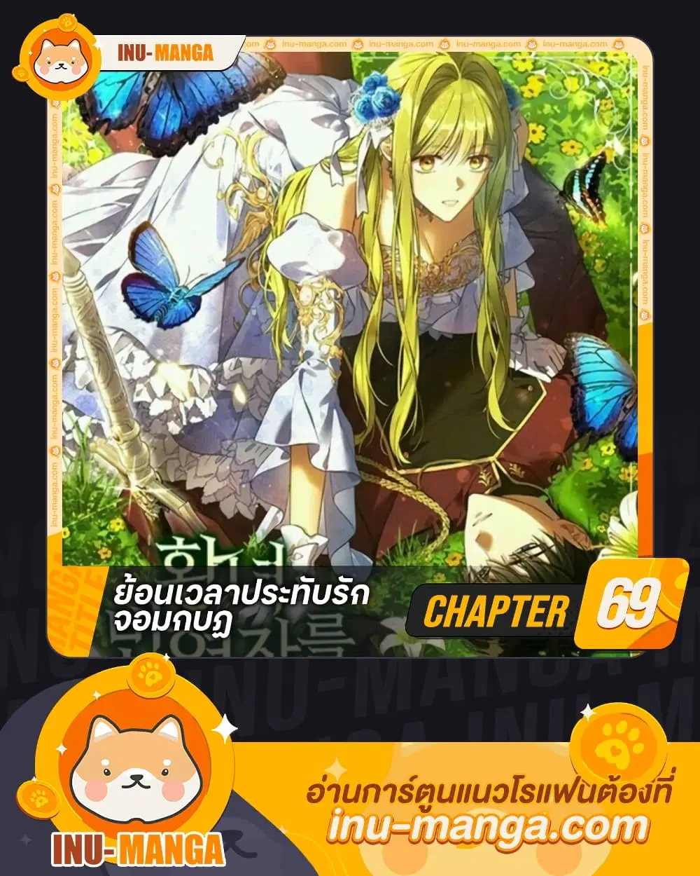 Revolutionary Princess Eve ตอนที่ 69 หน้า 1