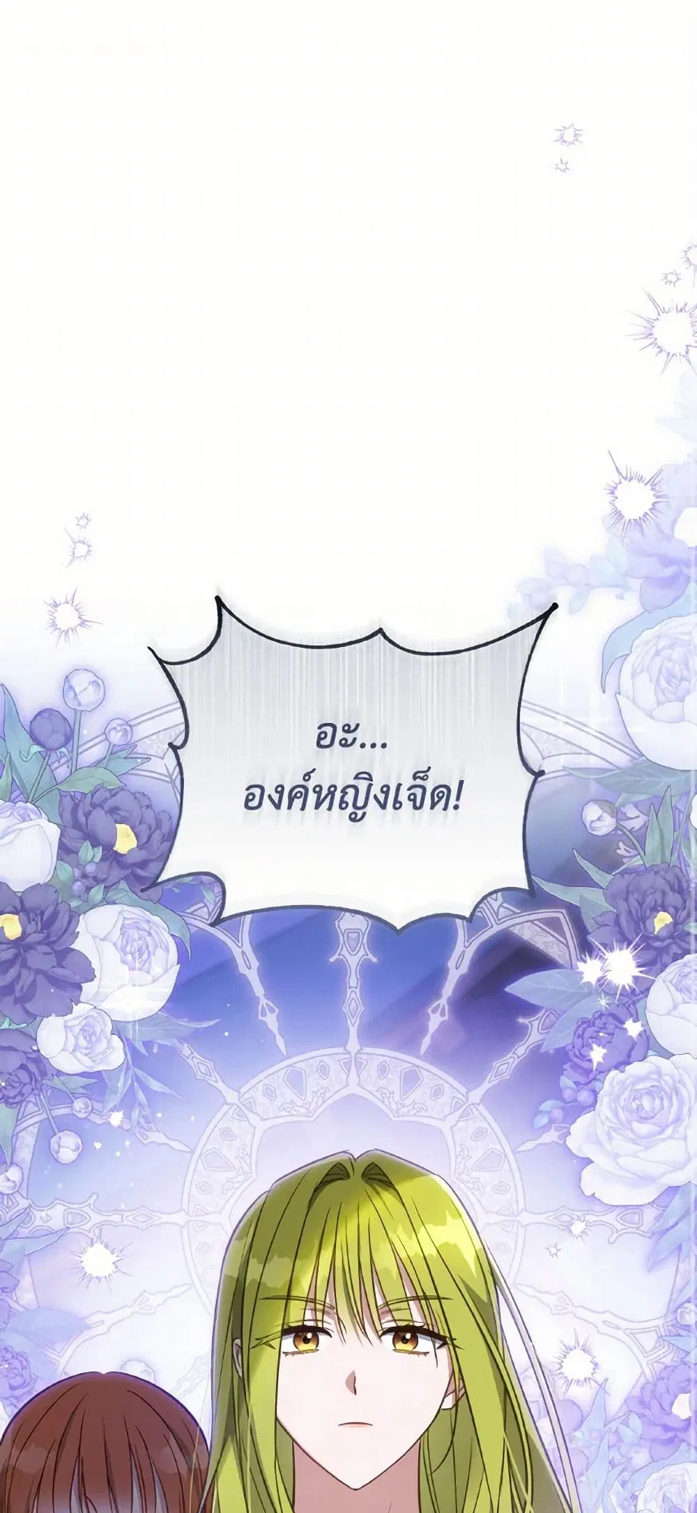 Revolutionary Princess Eve ตอนที่ 69 หน้า 2