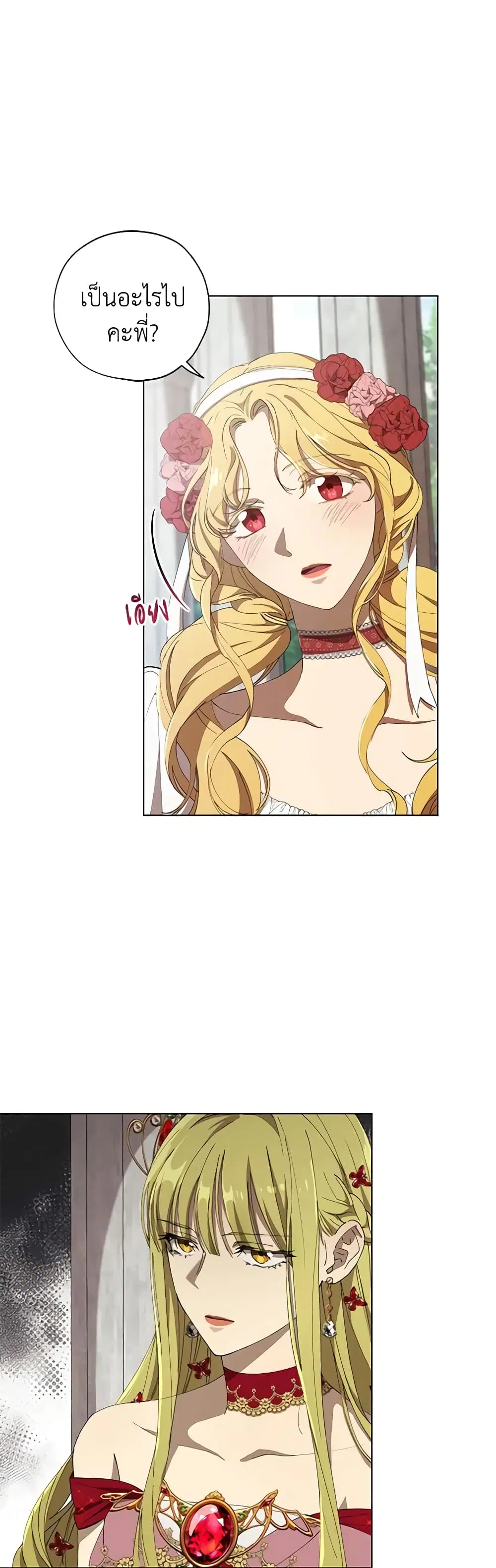 Revolutionary Princess Eve ตอนที่ 7 หน้า 3