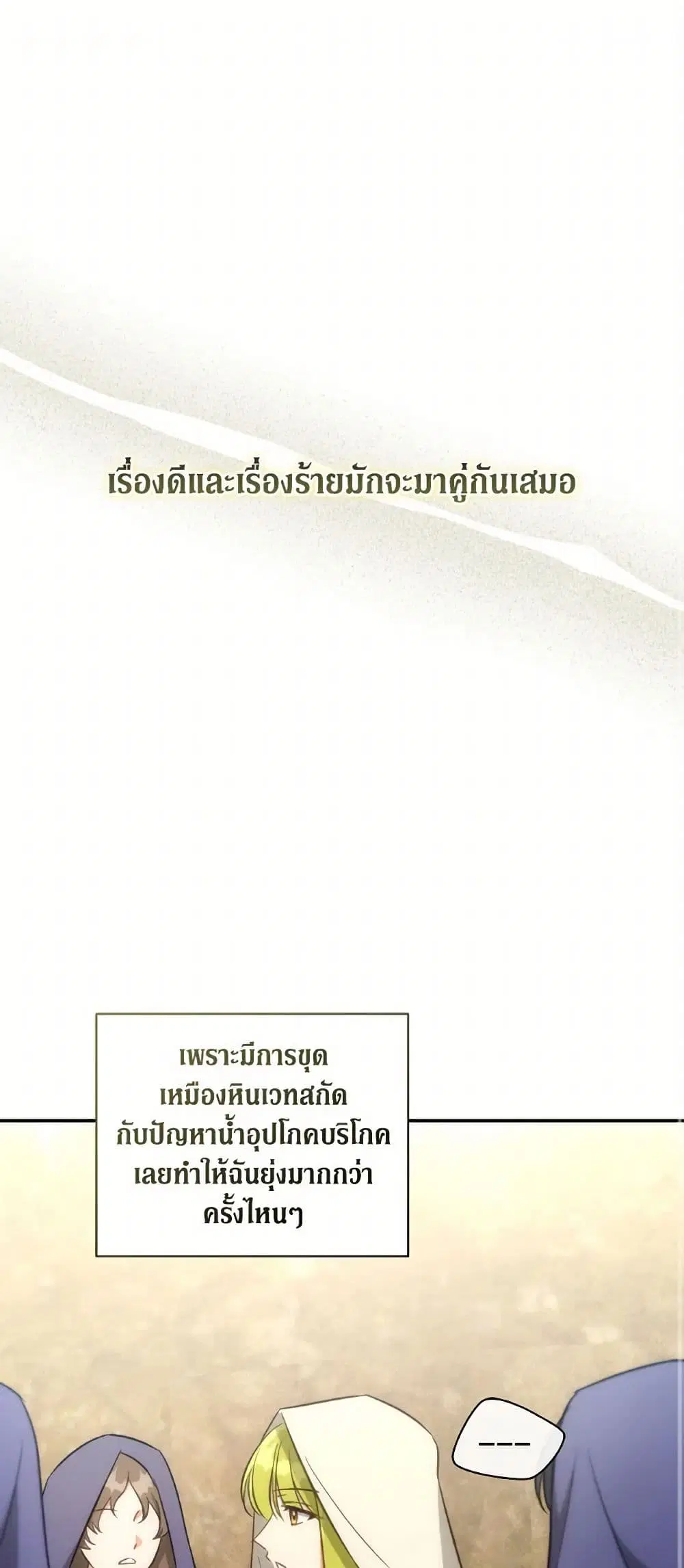 Revolutionary Princess Eve ตอนที่ 70 หน้า 2