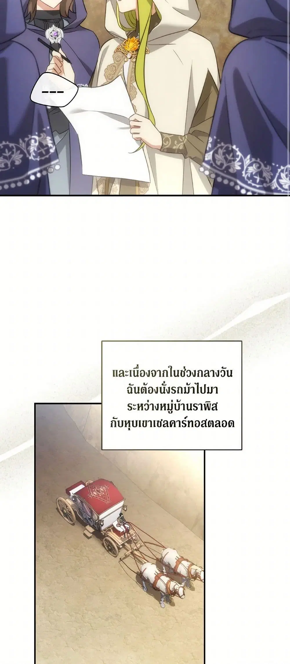 Revolutionary Princess Eve ตอนที่ 70 หน้า 3