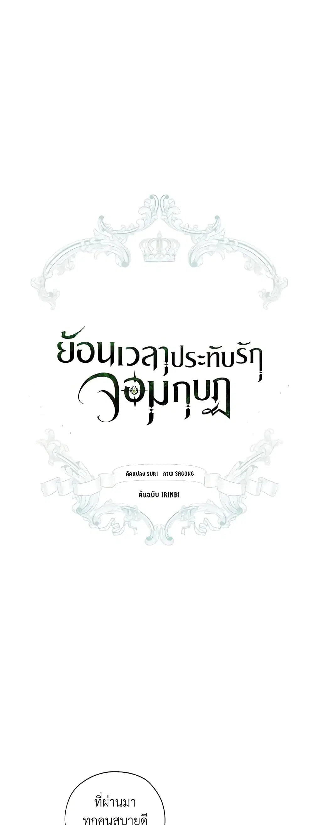 Revolutionary Princess Eve ตอนที่ 8 หน้า 2