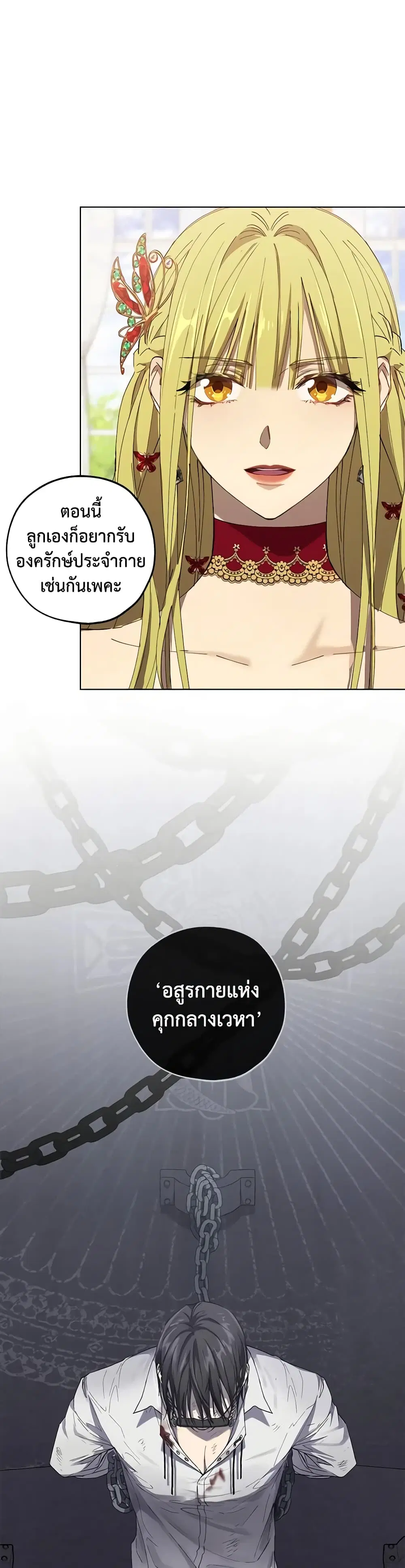 Revolutionary Princess Eve ตอนที่ 9 หน้า 2