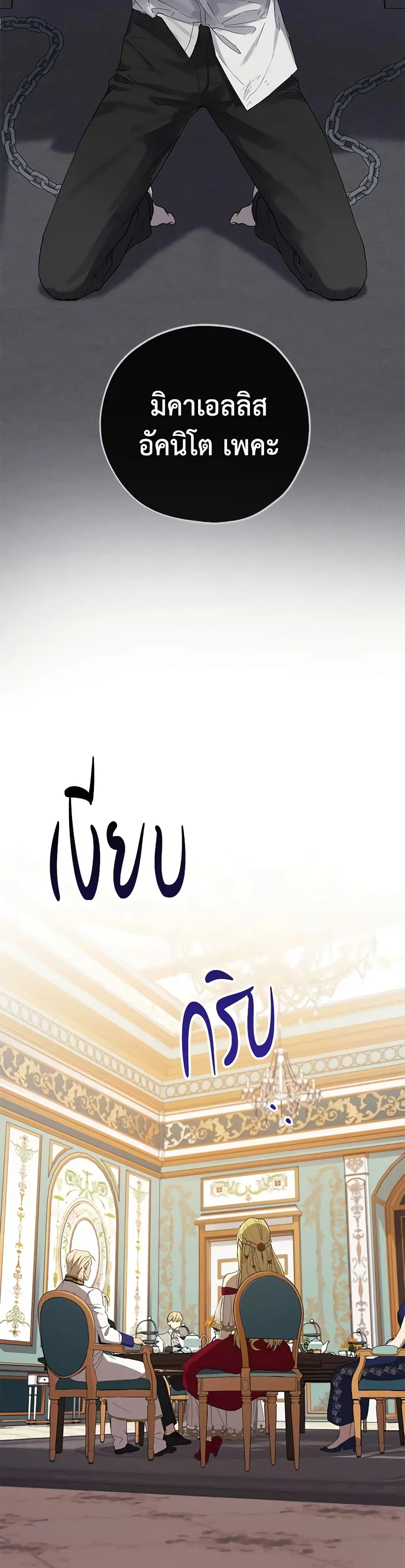 Revolutionary Princess Eve ตอนที่ 9 หน้า 3