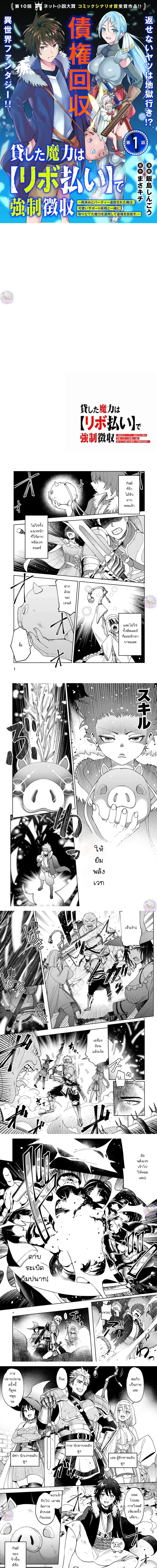 Revolving Mana Debt ตอนที่ 1 หน้า 1