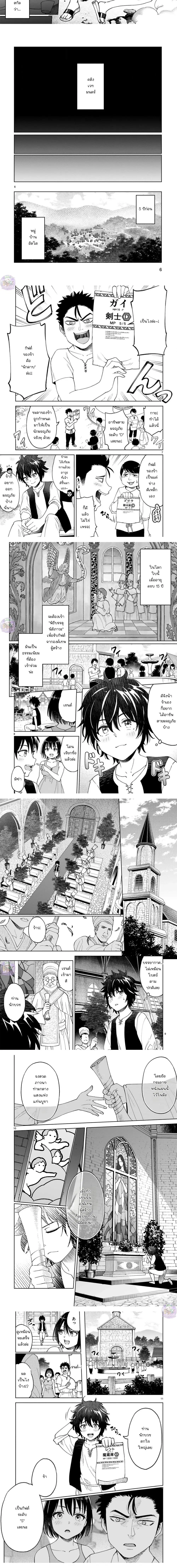 Revolving Mana Debt ตอนที่ 1 หน้า 2