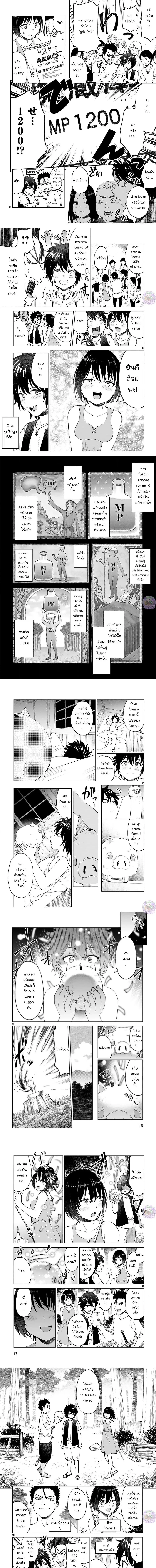 Revolving Mana Debt ตอนที่ 1 หน้า 3