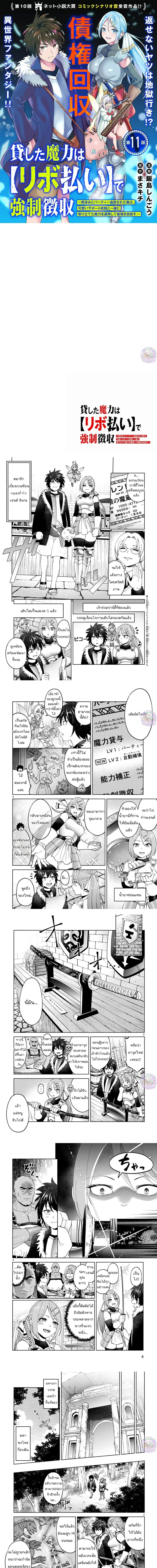 Revolving Mana Debt ตอนที่ 11 หน้า 1