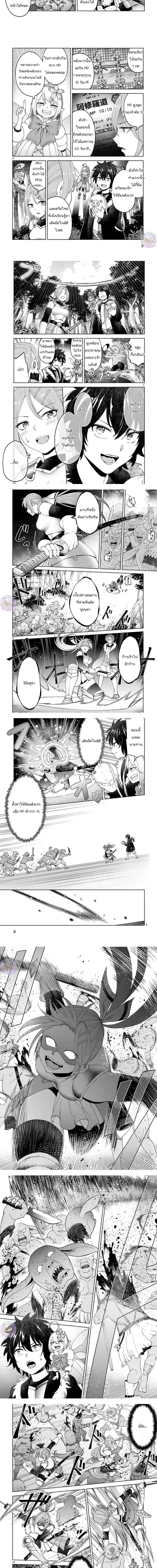 Revolving Mana Debt ตอนที่ 11 หน้า 2