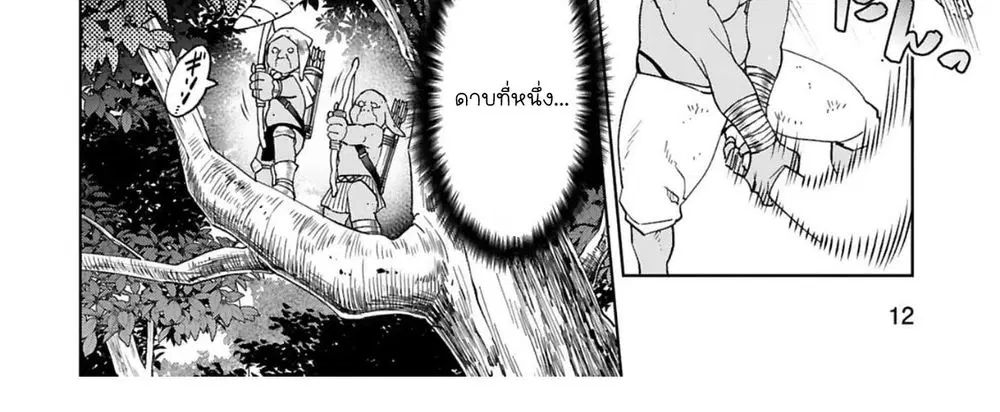 Revolving Mana Debt ตอนที่ 11 หน้า 3