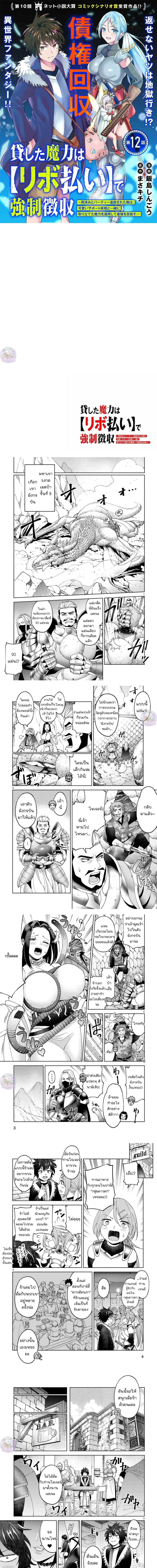 Revolving Mana Debt ตอนที่ 12 หน้า 1