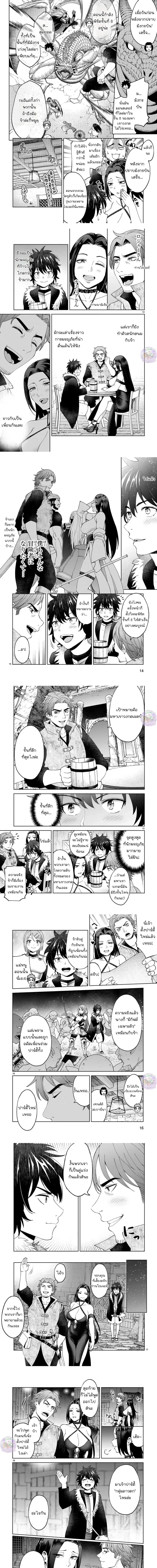Revolving Mana Debt ตอนที่ 12 หน้า 3