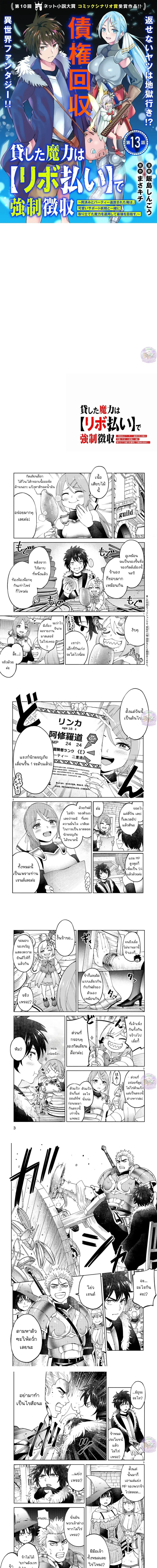 Revolving Mana Debt ตอนที่ 13 หน้า 1