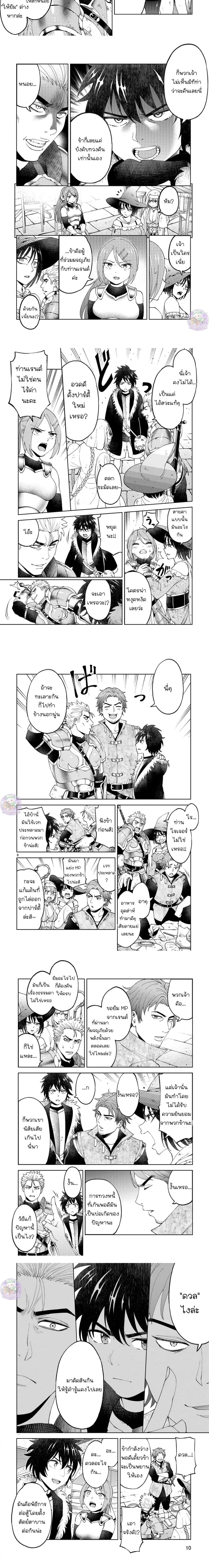 Revolving Mana Debt ตอนที่ 13 หน้า 2