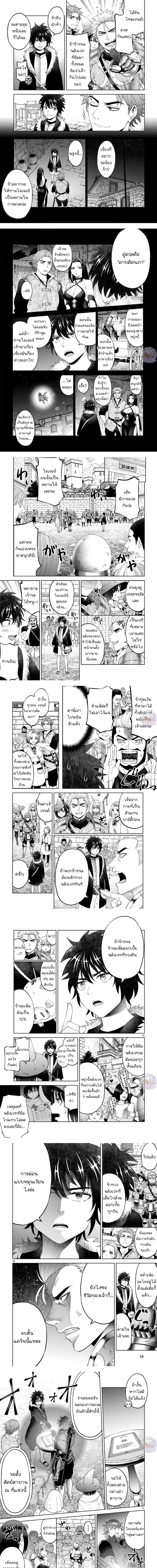 Revolving Mana Debt ตอนที่ 13 หน้า 3