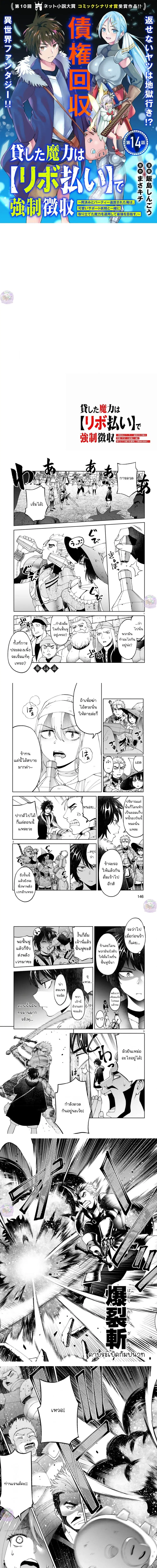 Revolving Mana Debt ตอนที่ 14 หน้า 1