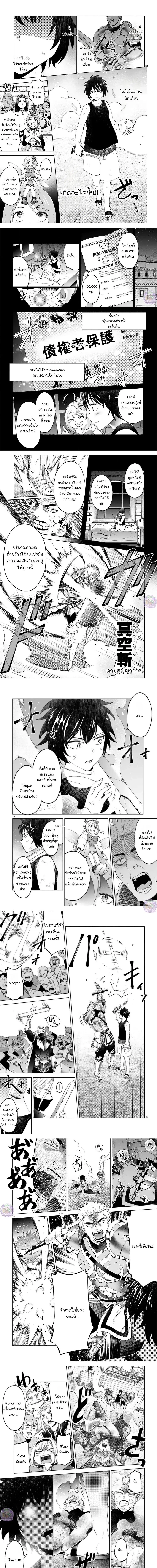 Revolving Mana Debt ตอนที่ 14 หน้า 3
