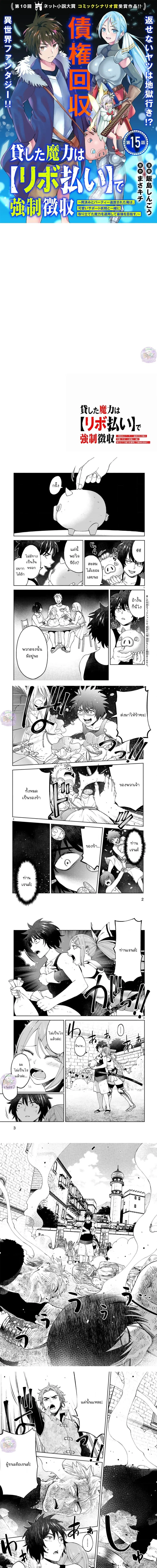 Revolving Mana Debt ตอนที่ 15 หน้า 1