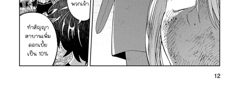 Revolving Mana Debt ตอนที่ 15 หน้า 3