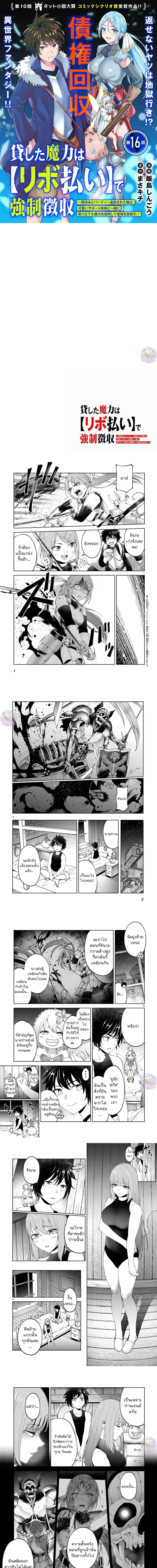 Revolving Mana Debt ตอนที่ 16 หน้า 1