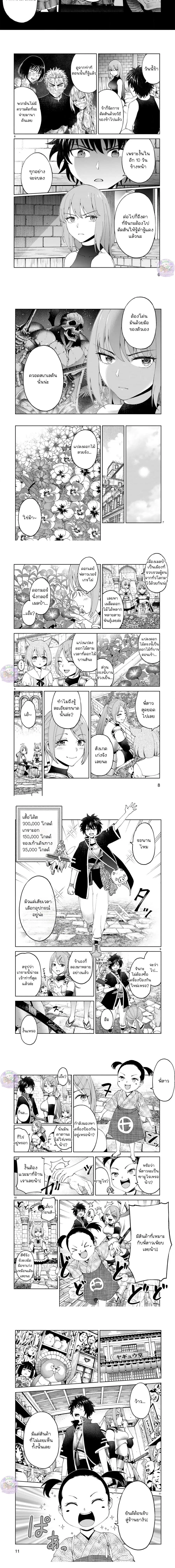 Revolving Mana Debt ตอนที่ 16 หน้า 2