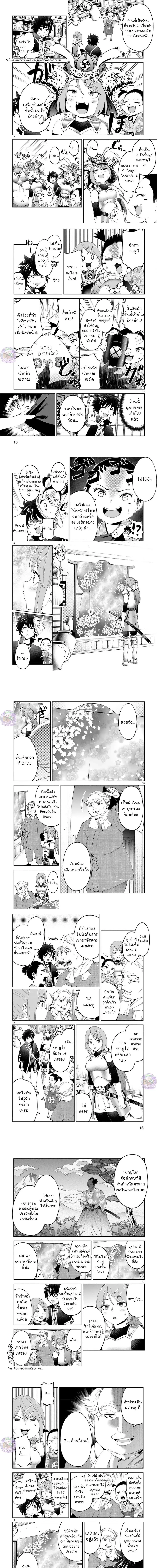 Revolving Mana Debt ตอนที่ 16 หน้า 3
