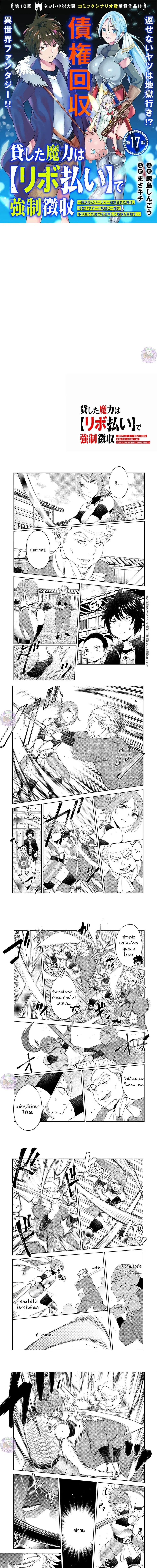 Revolving Mana Debt ตอนที่ 17 หน้า 1