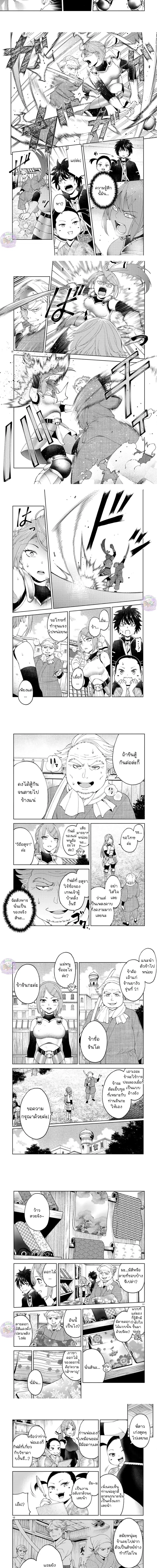 Revolving Mana Debt ตอนที่ 17 หน้า 2